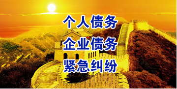 高邮要账公司
